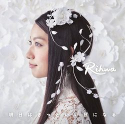 Rihwa「明日はきっといい日になる」